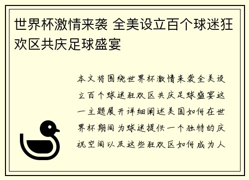 世界杯激情来袭 全美设立百个球迷狂欢区共庆足球盛宴