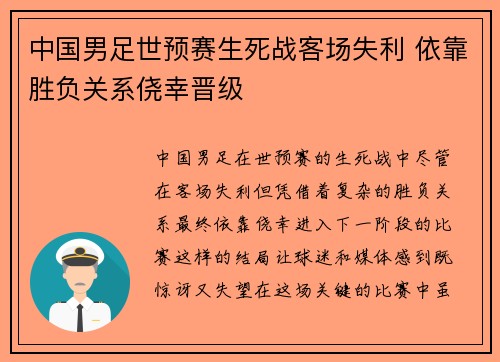 中国男足世预赛生死战客场失利 依靠胜负关系侥幸晋级 中国男足世预赛生死战客场失利 依靠胜负关系侥幸晋级