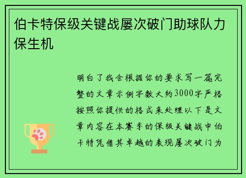 伯卡特保级关键战屡次破门助球队力保生机 伯卡特保级关键战屡次破门助球队力保生机