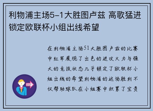 利物浦主场5-1大胜图卢兹 高歌猛进锁定欧联杯小组出线希望 利物浦主场5-1大胜图卢兹 高歌猛进锁定欧联杯小组出线希望